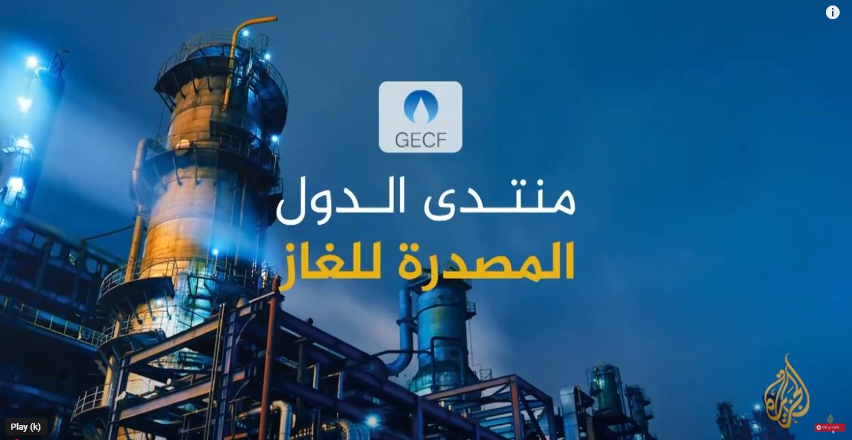 Gas Exporting Countries Forum - Reportage :  Discover GECF